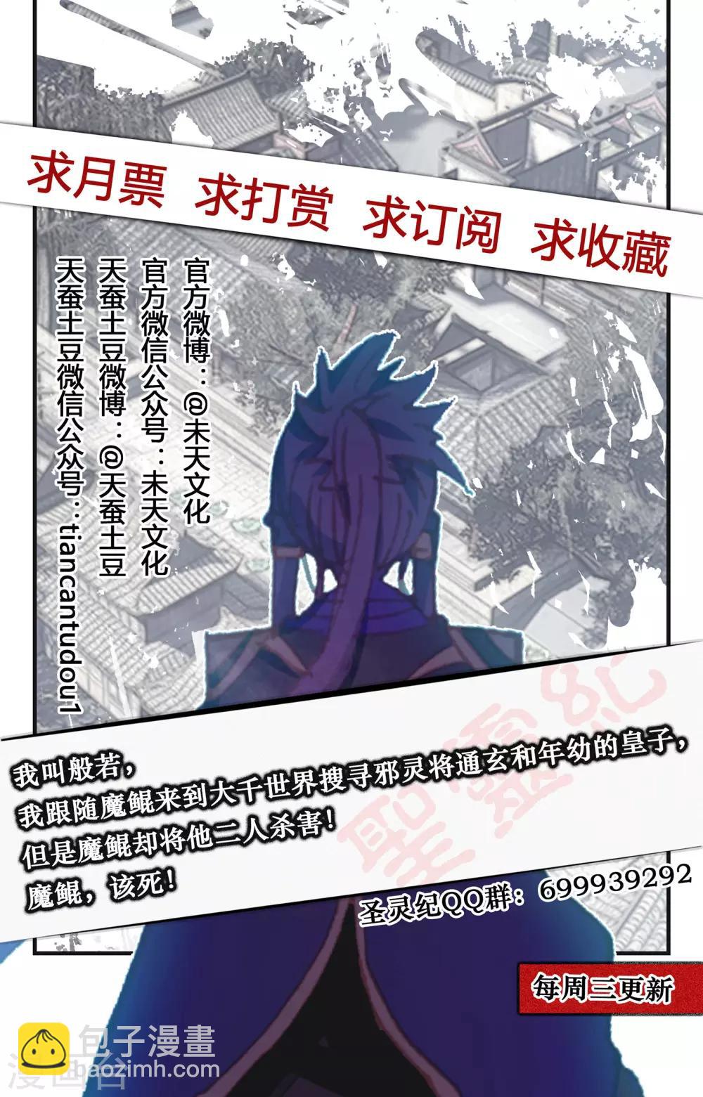 蒼穹榜之聖靈紀 - 第11話下 臨陣突破 - 2