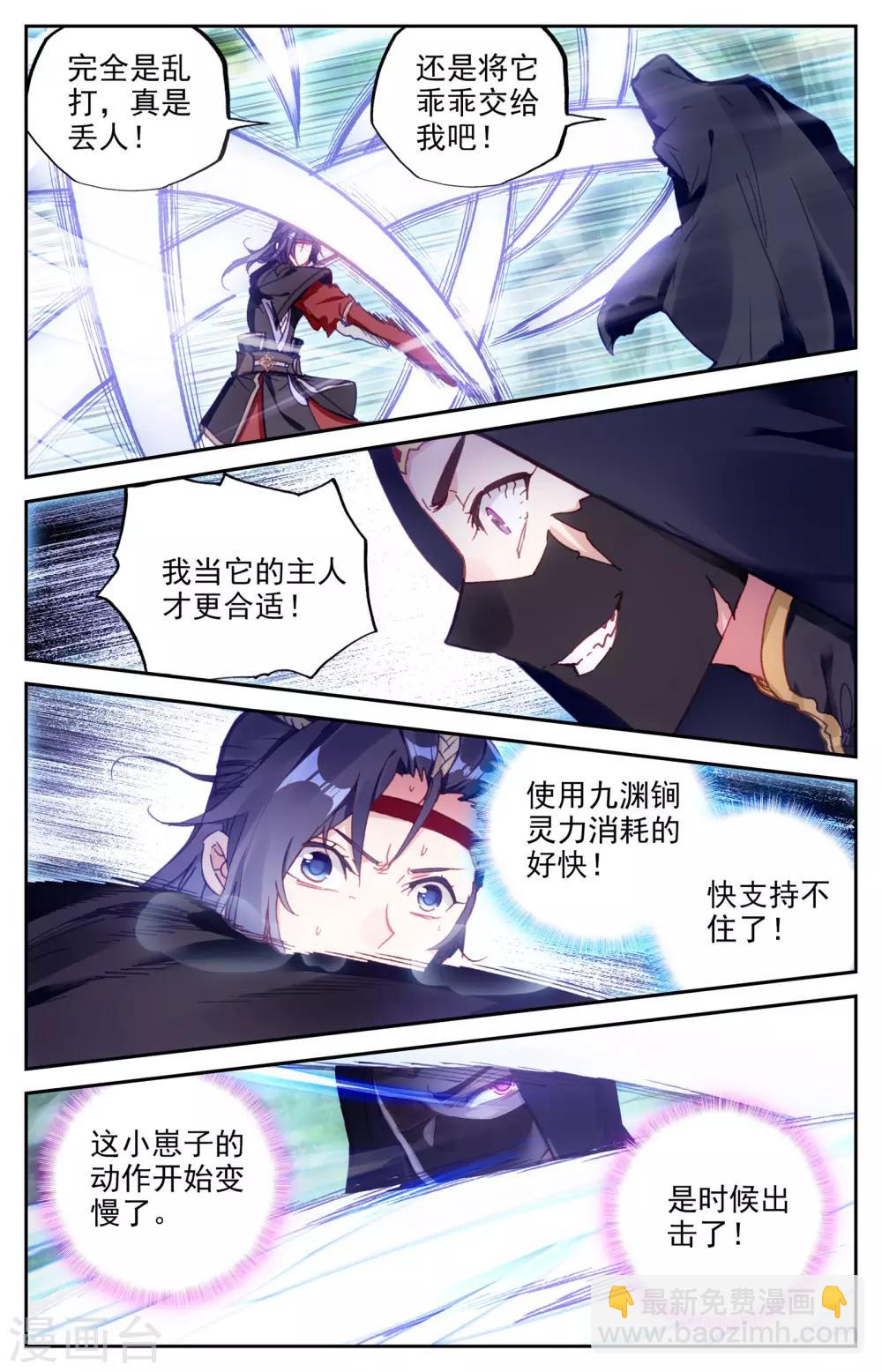 蒼穹榜之聖靈紀 - 第11話下 臨陣突破 - 2