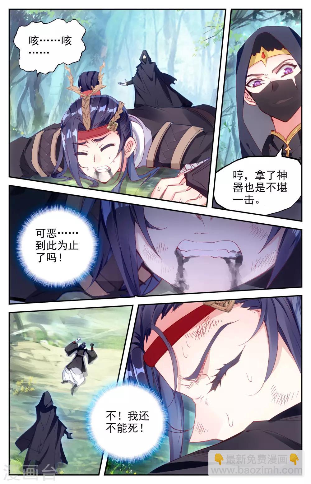 蒼穹榜之聖靈紀 - 第11話下 臨陣突破 - 1