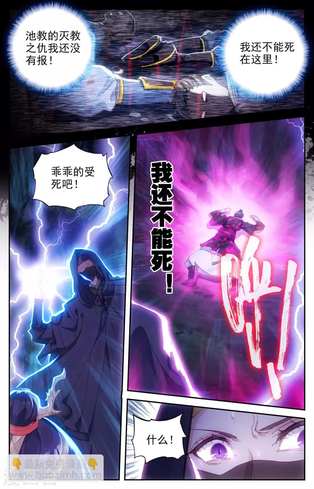 蒼穹榜之聖靈紀 - 第11話下 臨陣突破 - 2