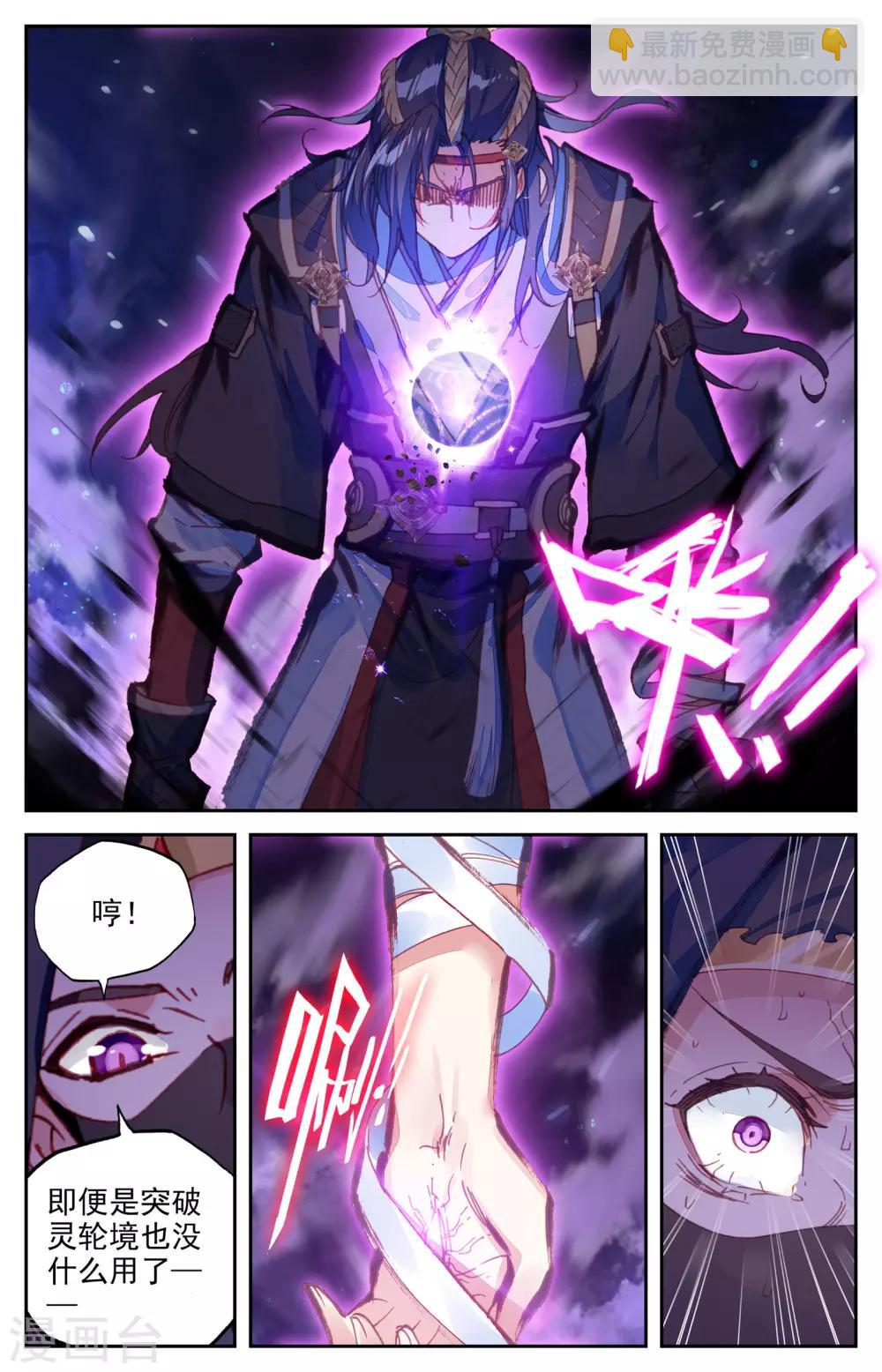 蒼穹榜之聖靈紀 - 第11話下 臨陣突破 - 1