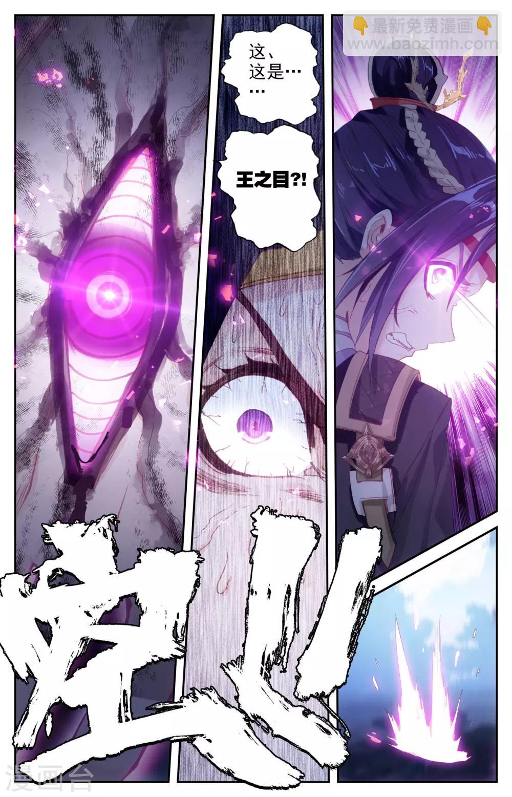 蒼穹榜之聖靈紀 - 第11話下 臨陣突破 - 2