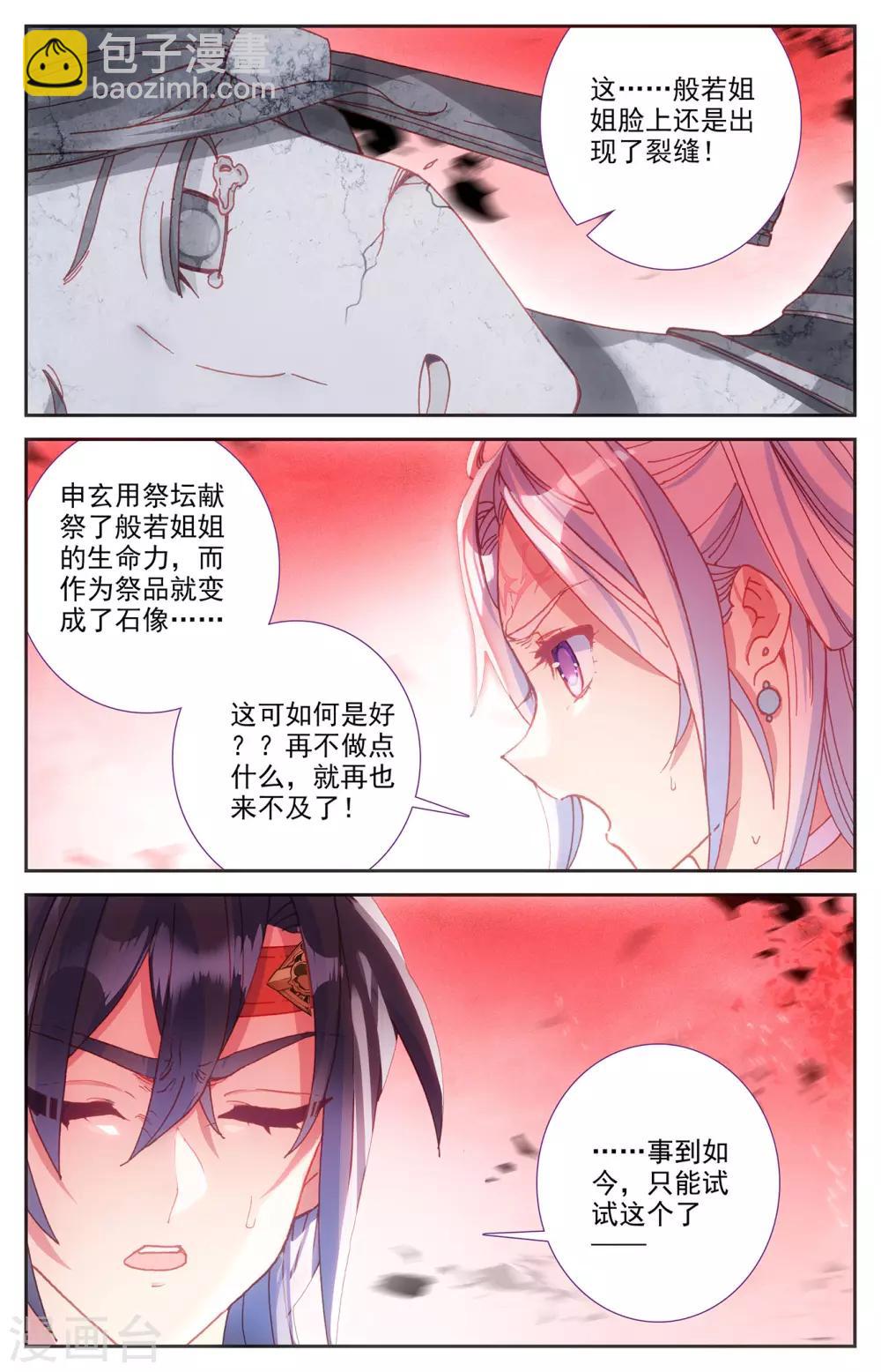 蒼穹榜之聖靈紀 - 第105話下 悲痛欲絕 - 3