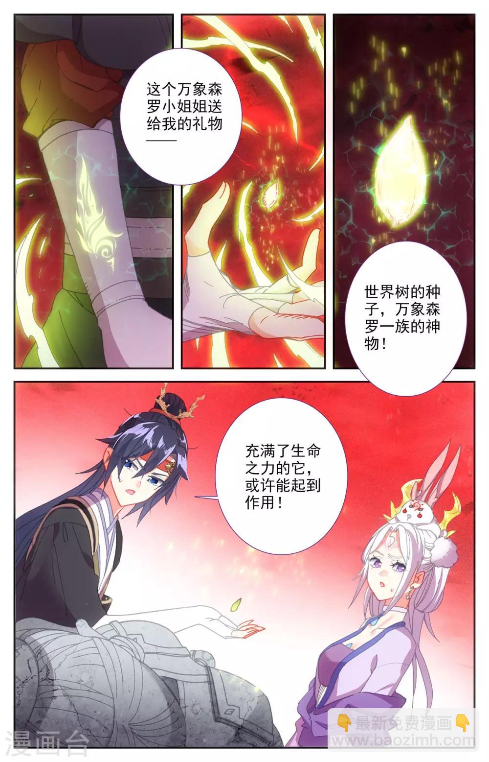 蒼穹榜之聖靈紀 - 第105話下 悲痛欲絕 - 1