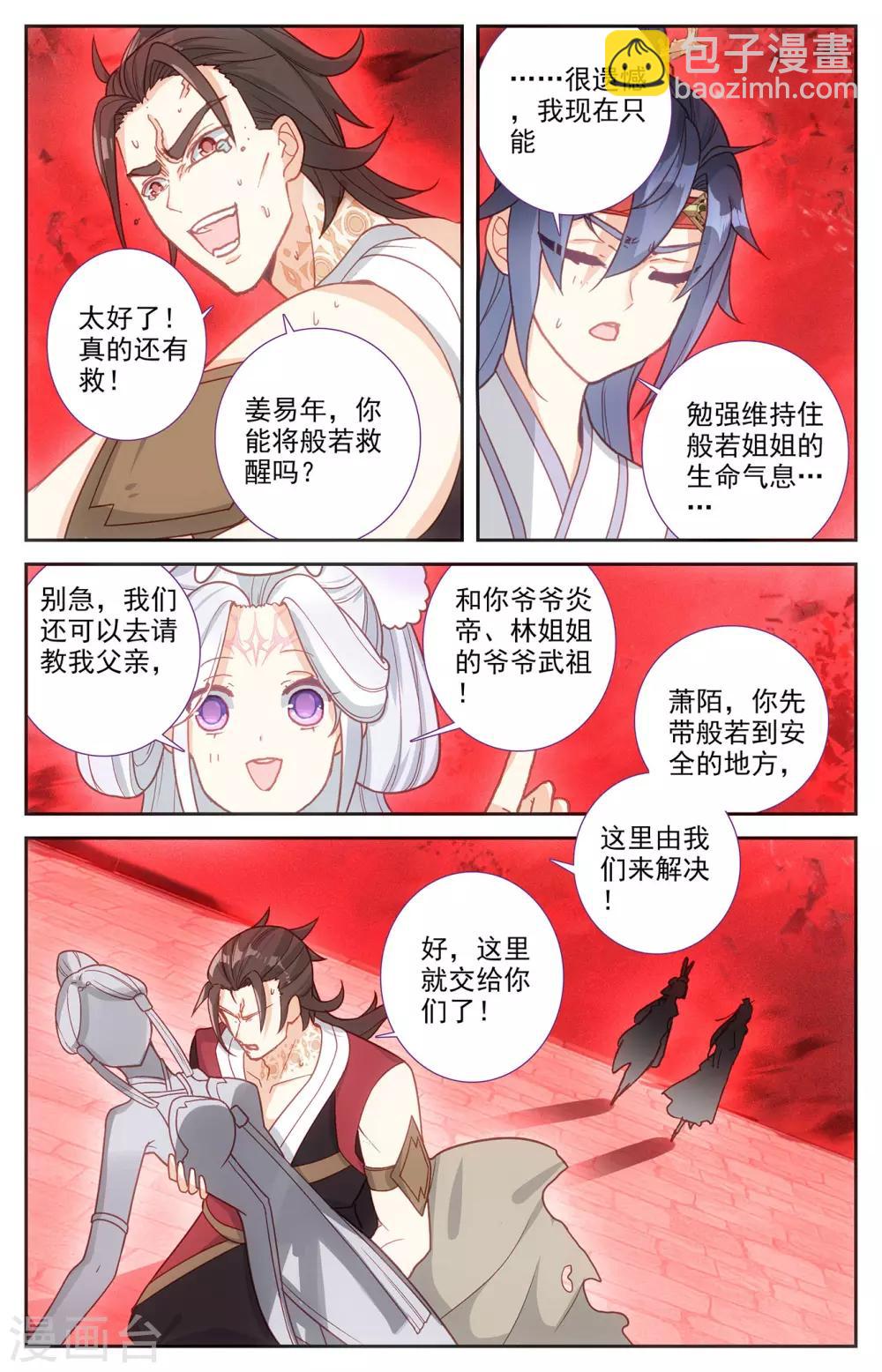 蒼穹榜之聖靈紀 - 第105話下 悲痛欲絕 - 2