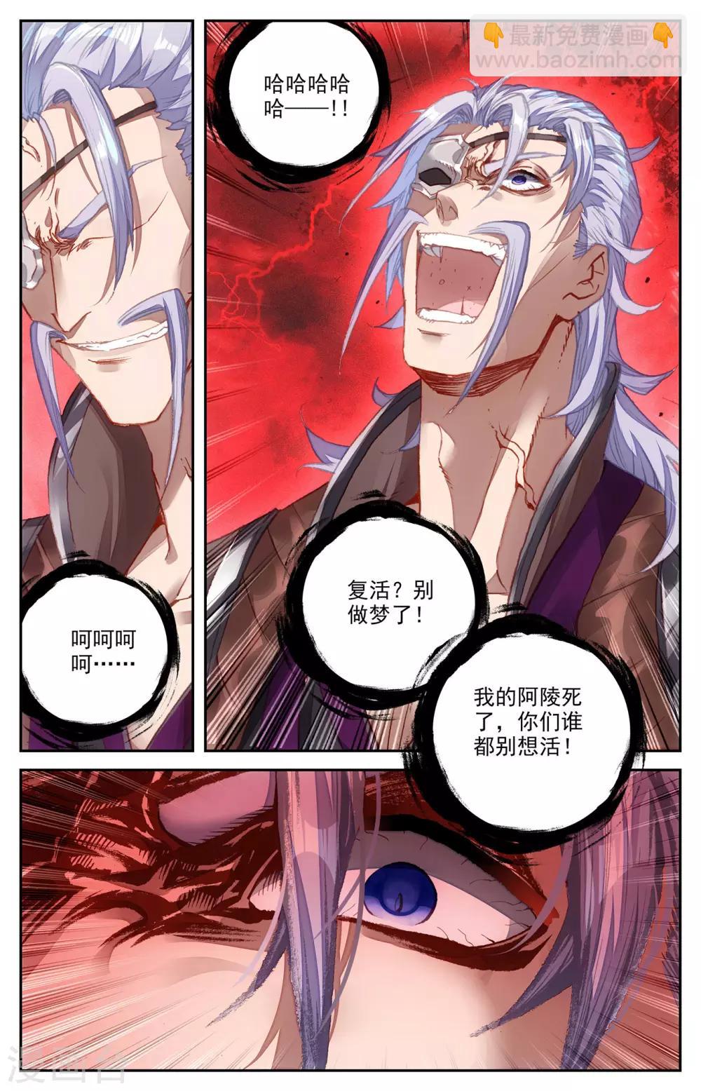 蒼穹榜之聖靈紀 - 第105話下 悲痛欲絕 - 3