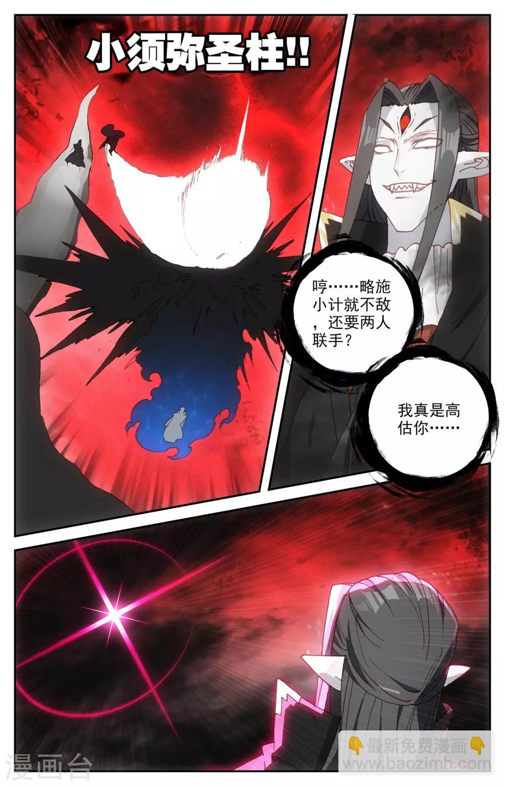 蒼穹榜之聖靈紀 - 第107話下 志康魔王 - 2