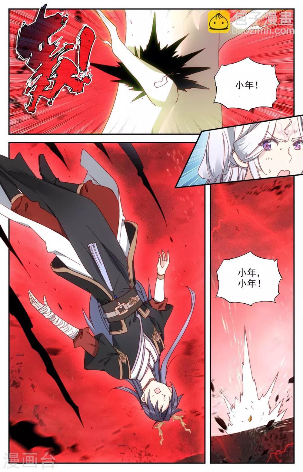 蒼穹榜之聖靈紀 - 第107話下 志康魔王 - 1