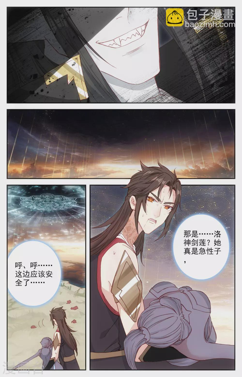 蒼穹榜之聖靈紀 - 第108話下 連番苦戰 - 2