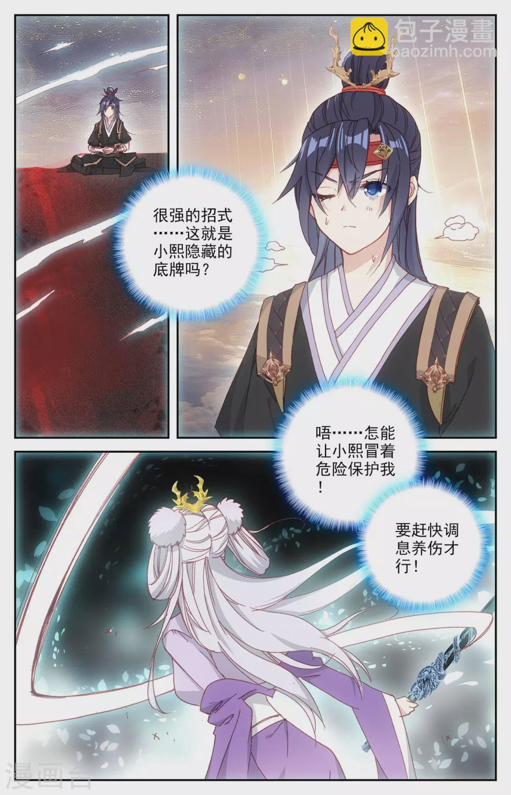 蒼穹榜之聖靈紀 - 第108話下 連番苦戰 - 1