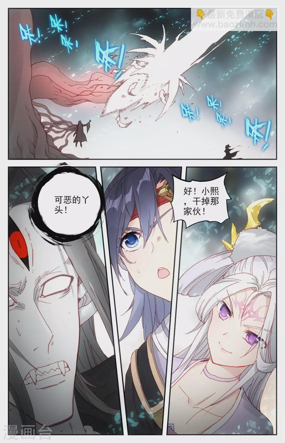 蒼穹榜之聖靈紀 - 第108話下 連番苦戰 - 3