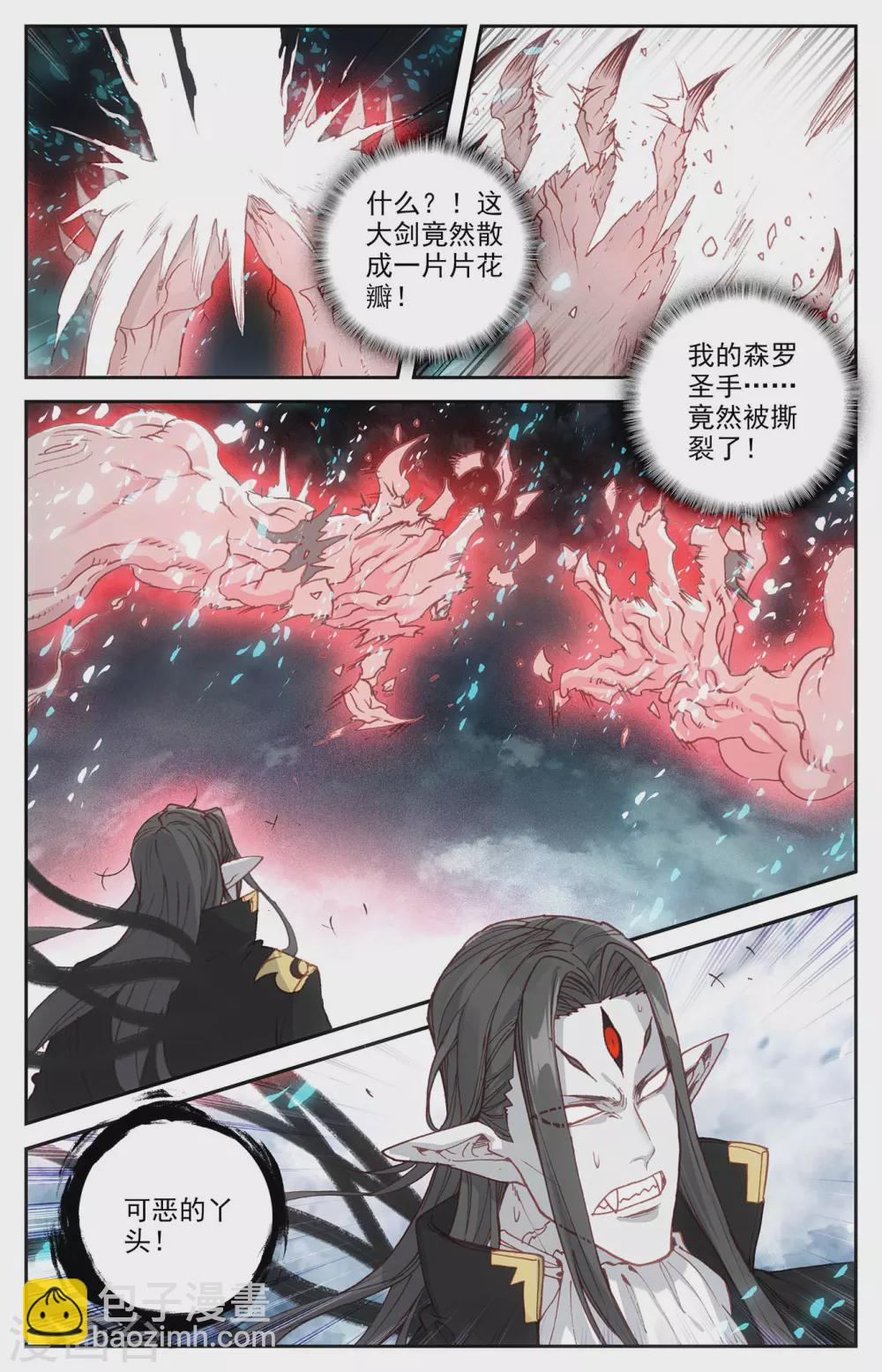 蒼穹榜之聖靈紀 - 第109話上 三尸聖目 - 2