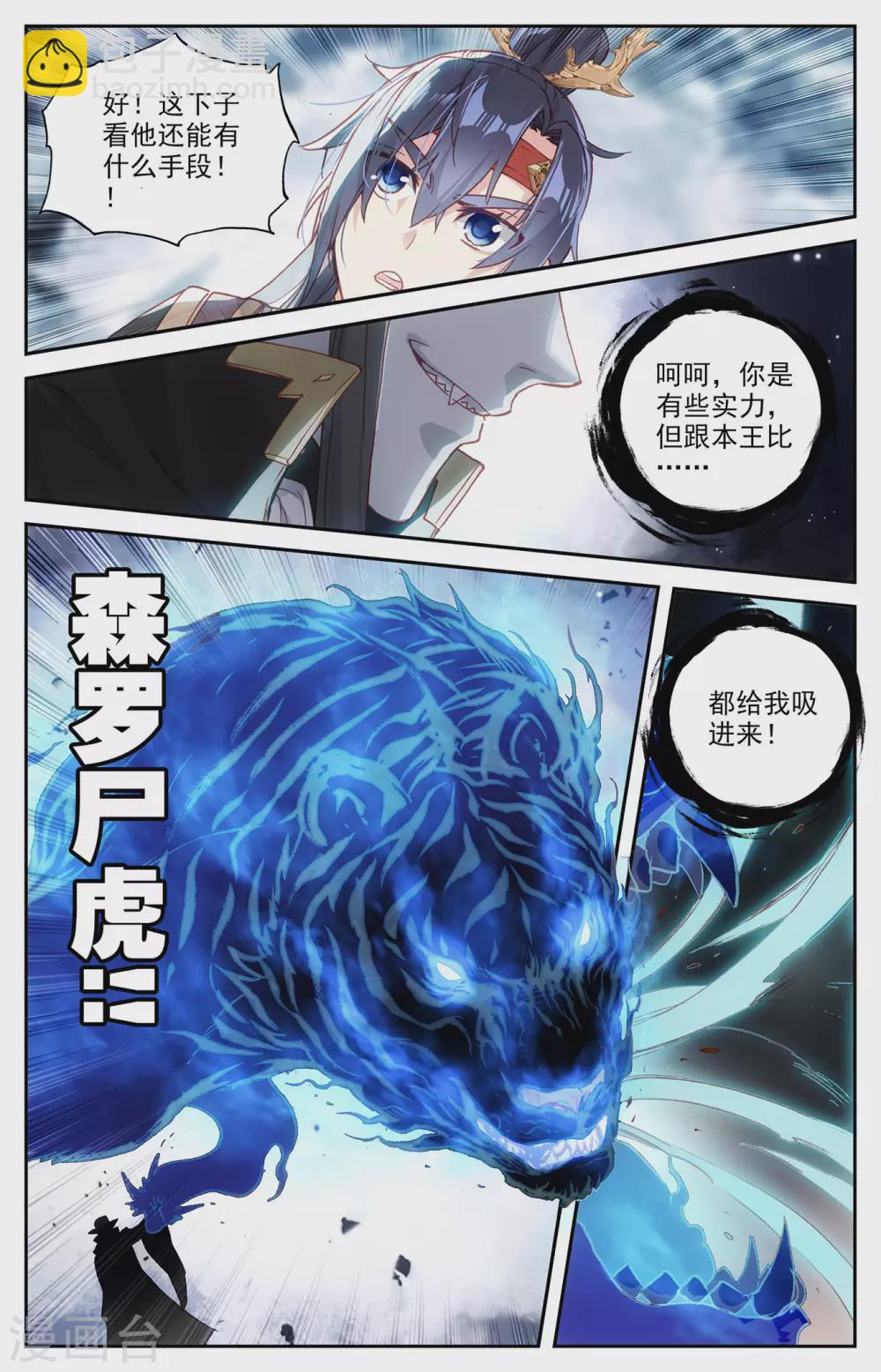 蒼穹榜之聖靈紀 - 第109話上 三尸聖目 - 1