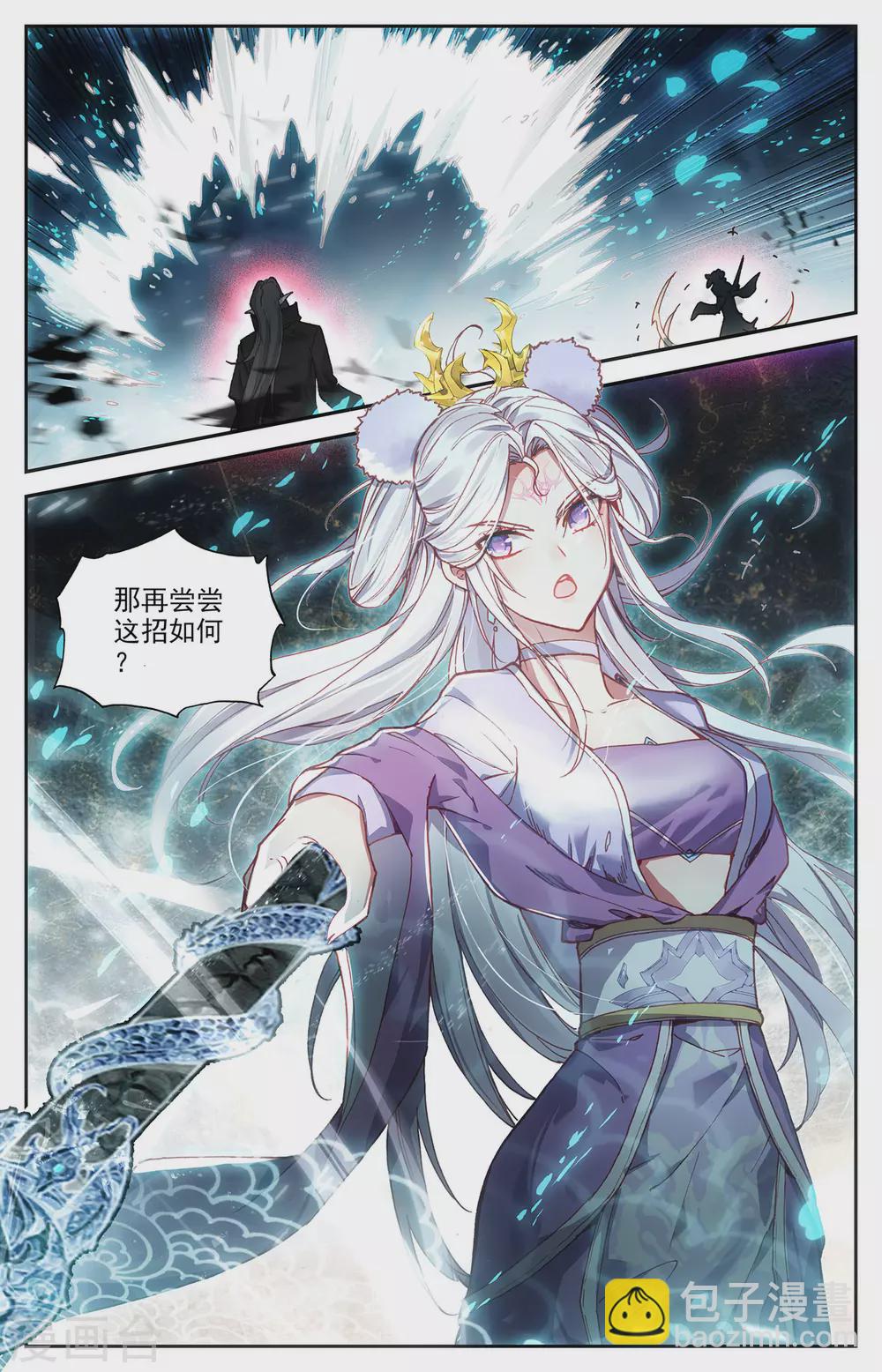 蒼穹榜之聖靈紀 - 第109話上 三尸聖目 - 1