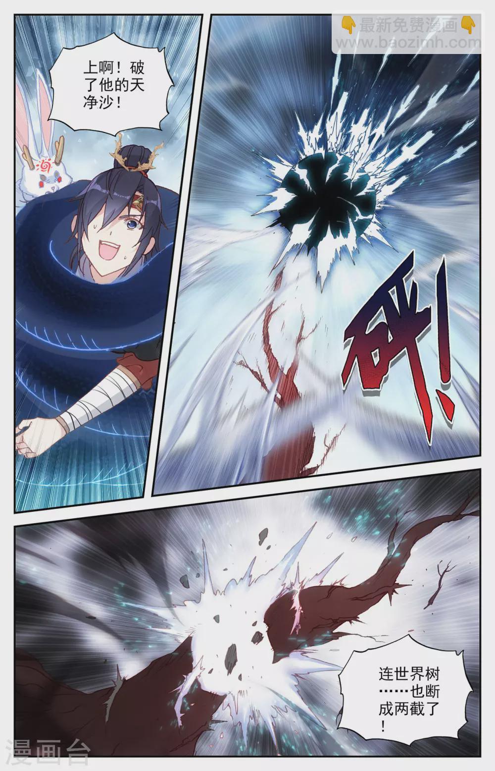 蒼穹榜之聖靈紀 - 第110話上 聖瞳之力 - 1