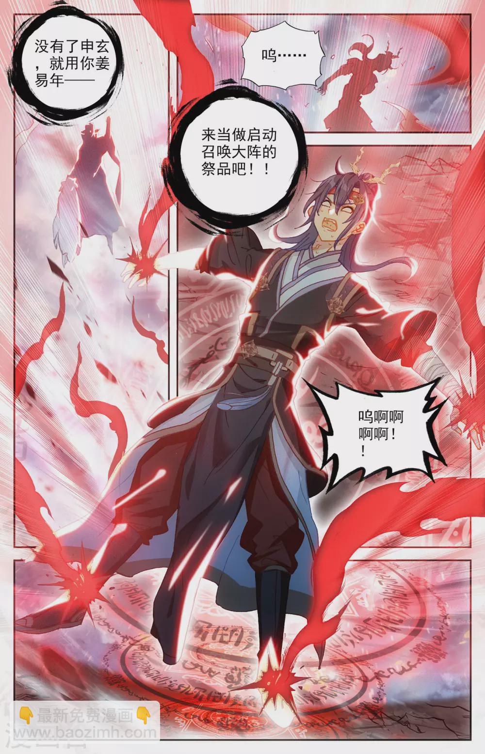 蒼穹榜之聖靈紀 - 第111話上 樹靈姐姐 - 2