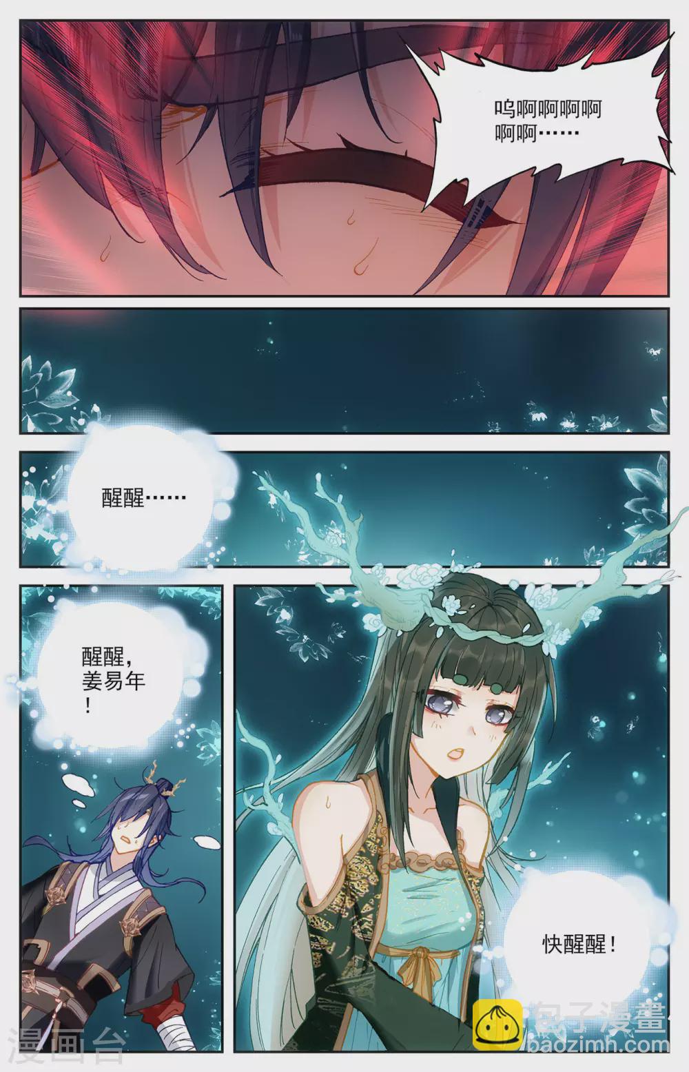 蒼穹榜之聖靈紀 - 第111話上 樹靈姐姐 - 2