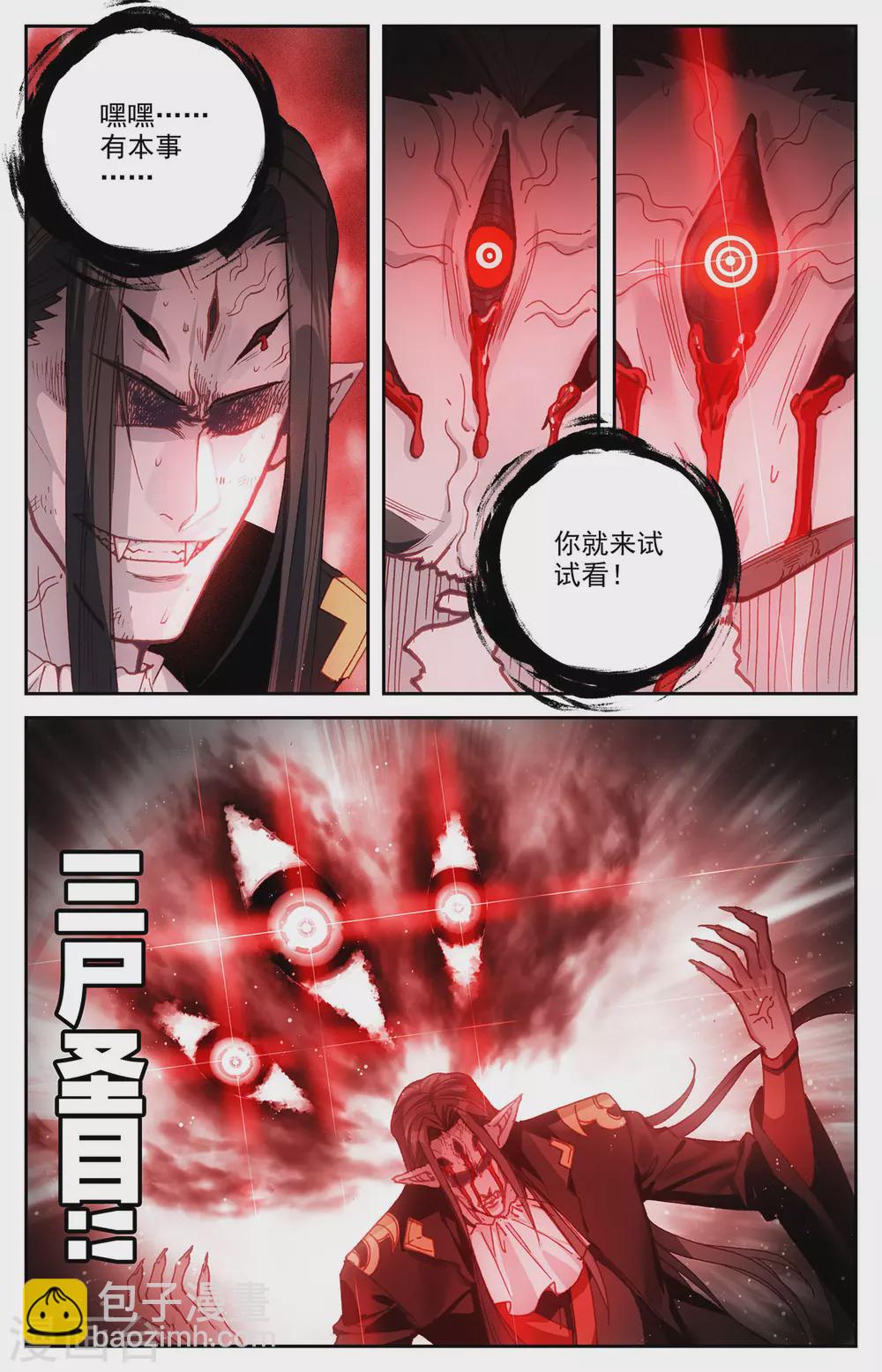 蒼穹榜之聖靈紀 - 第112話上 志康覆滅 - 1