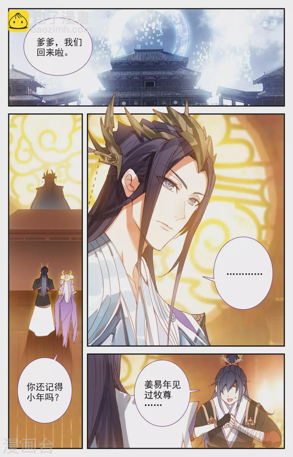 蒼穹榜之聖靈紀 - 第114話上 重返大千 - 2