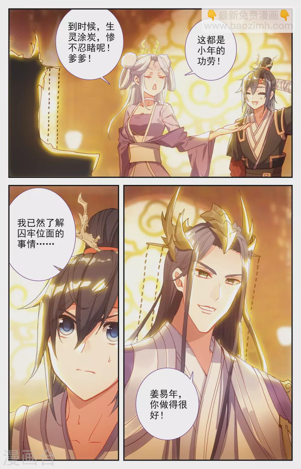 蒼穹榜之聖靈紀 - 第114話上 重返大千 - 2