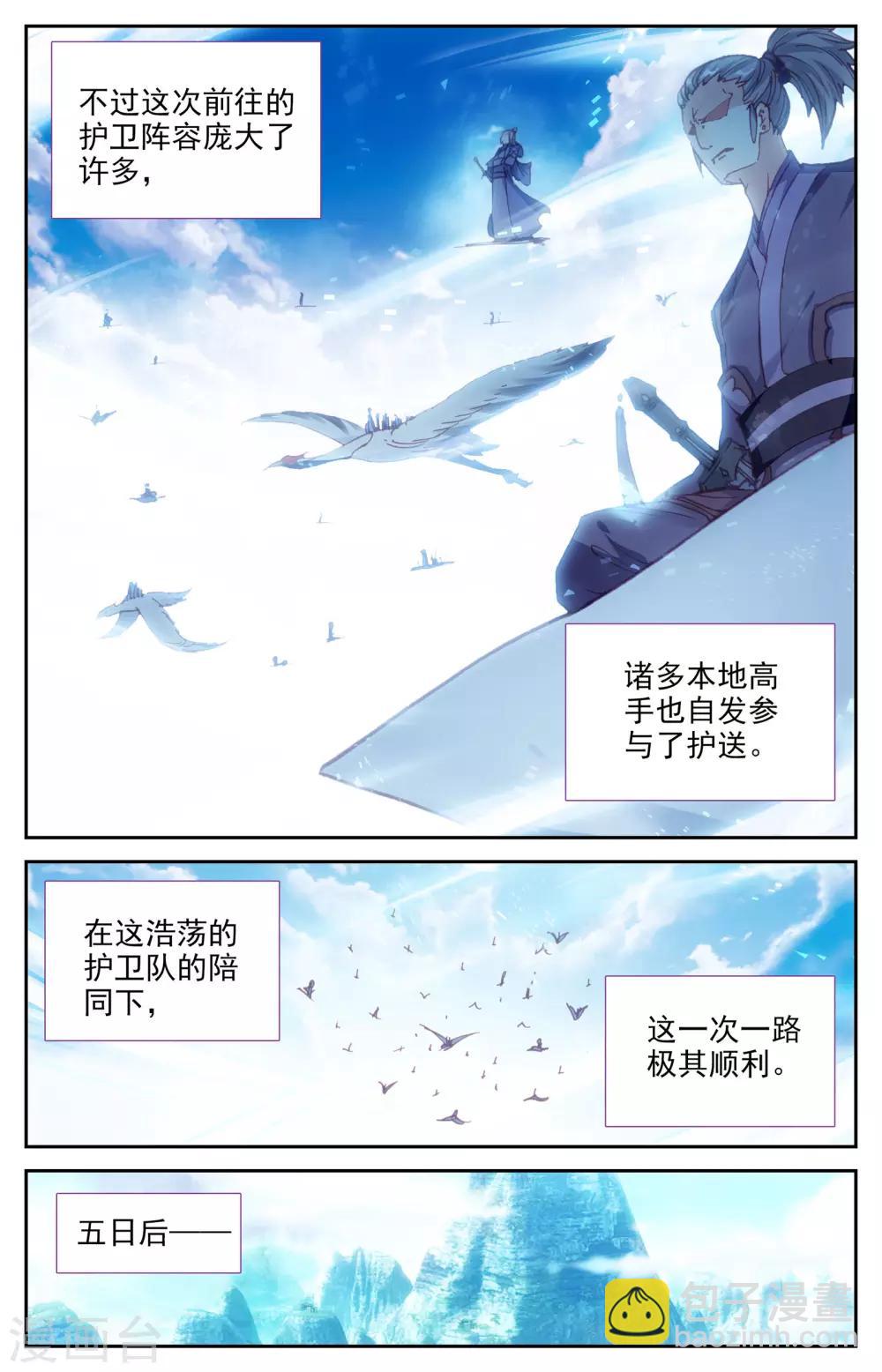 蒼穹榜之聖靈紀 - 第12話下 逃出生天 - 1