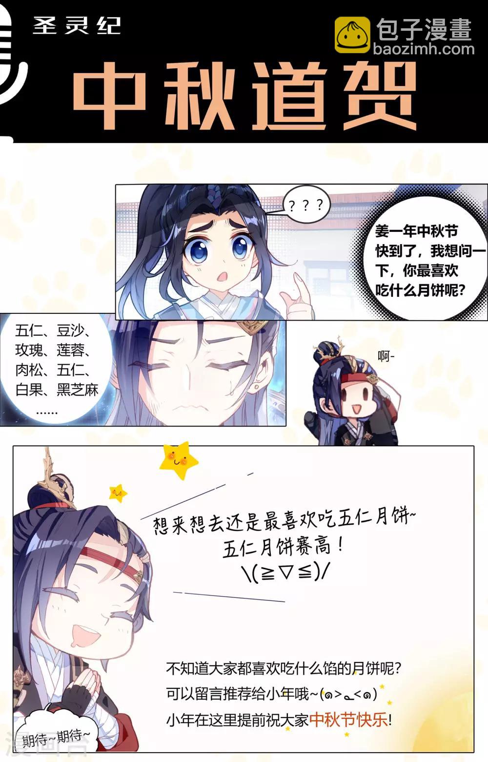 蒼穹榜之聖靈紀 - 第12話下 逃出生天 - 2