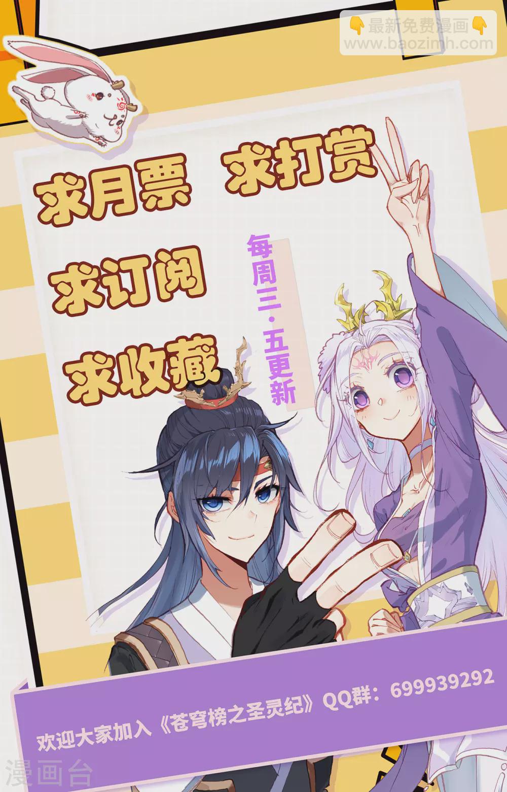 蒼穹榜之聖靈紀 - 第115話上 兄弟同心 - 1