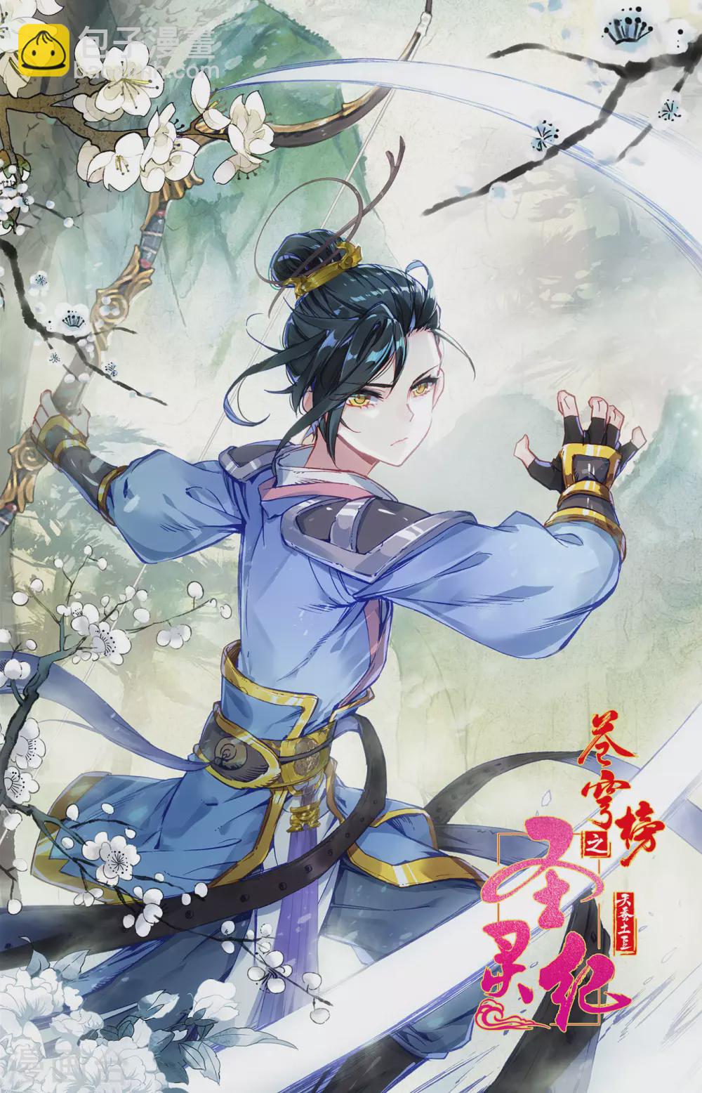 蒼穹榜之聖靈紀 - 第115話上 兄弟同心 - 2