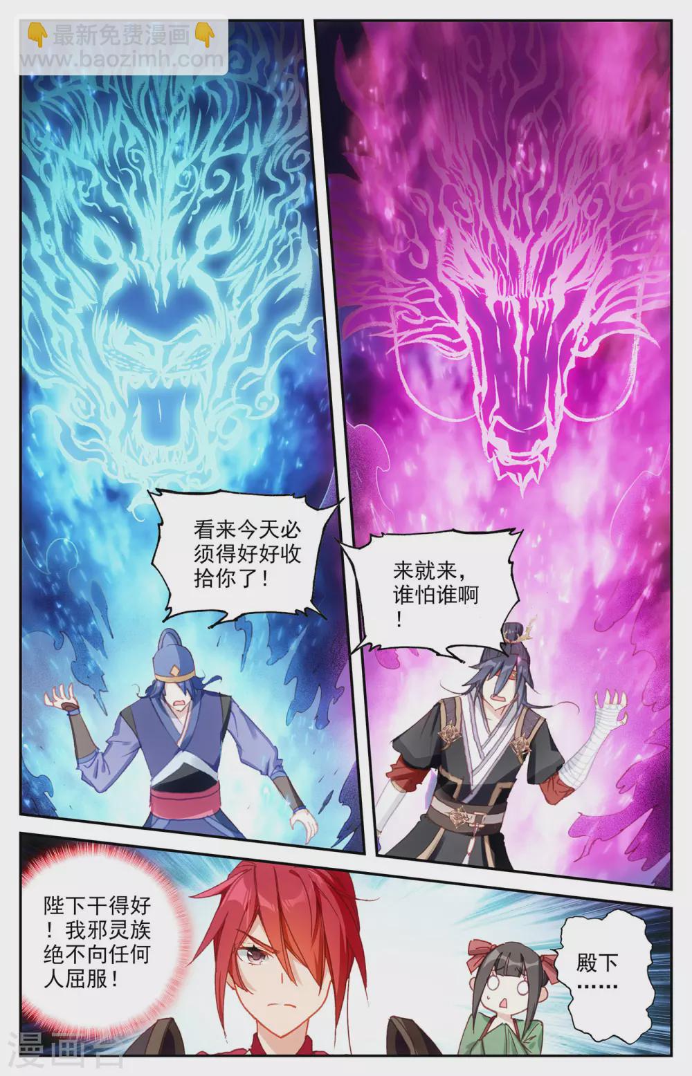 蒼穹榜之聖靈紀 - 第115話上 兄弟同心 - 3