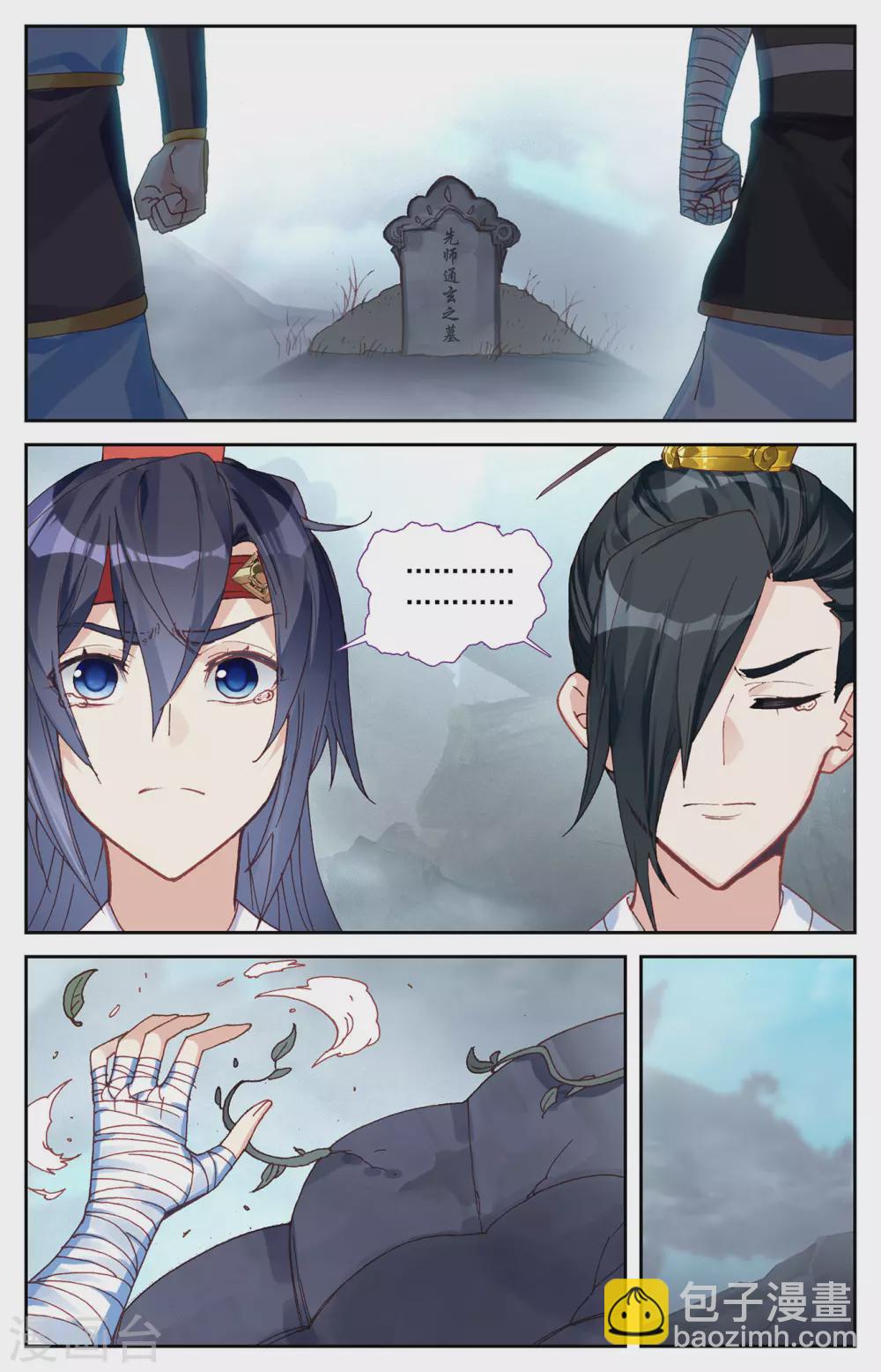 蒼穹榜之聖靈紀 - 第116話上 戀人異地 - 2