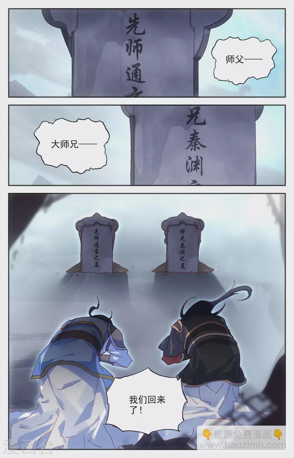 蒼穹榜之聖靈紀 - 第116話上 戀人異地 - 1