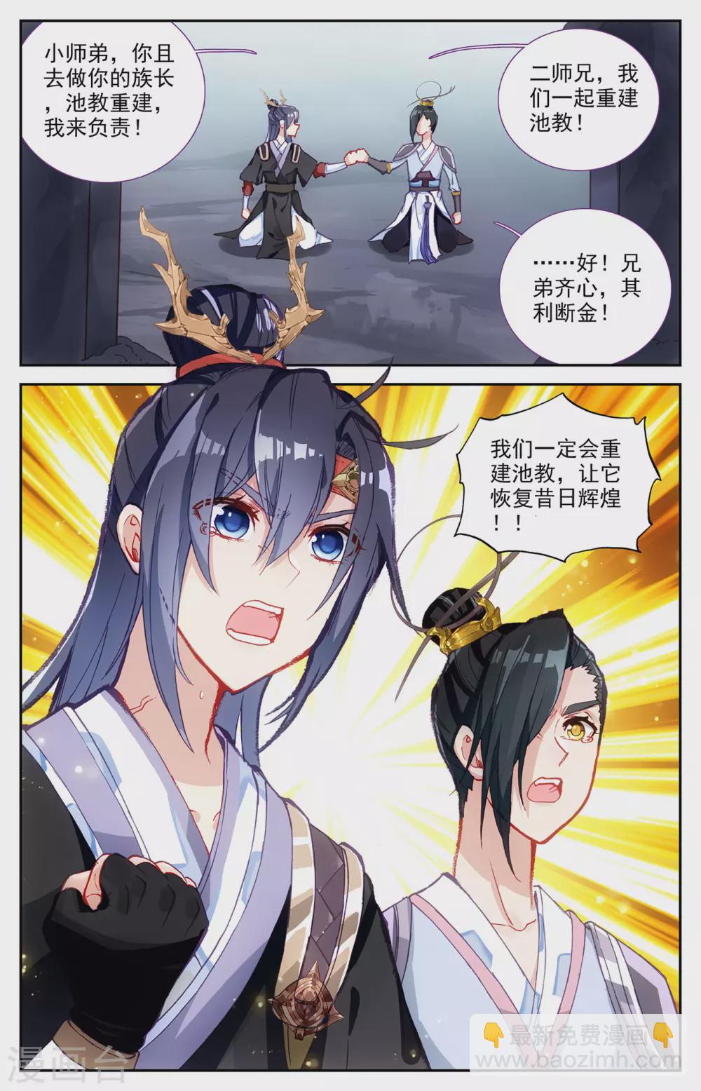 蒼穹榜之聖靈紀 - 第116話上 戀人異地 - 1