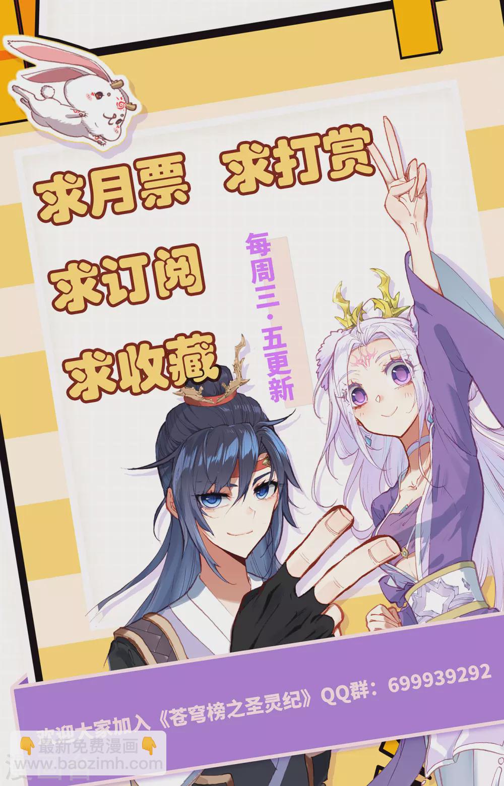 蒼穹榜之聖靈紀 - 第116話上 戀人異地 - 1