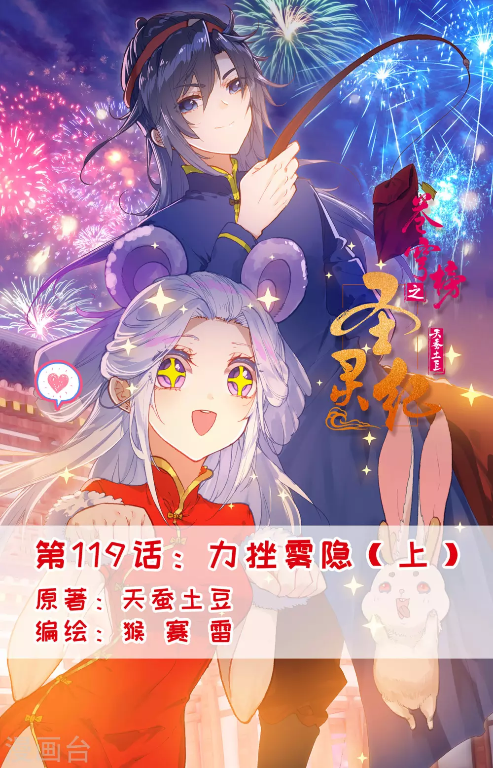 蒼穹榜之聖靈紀 - 第119話上 力挫霧隱 - 1