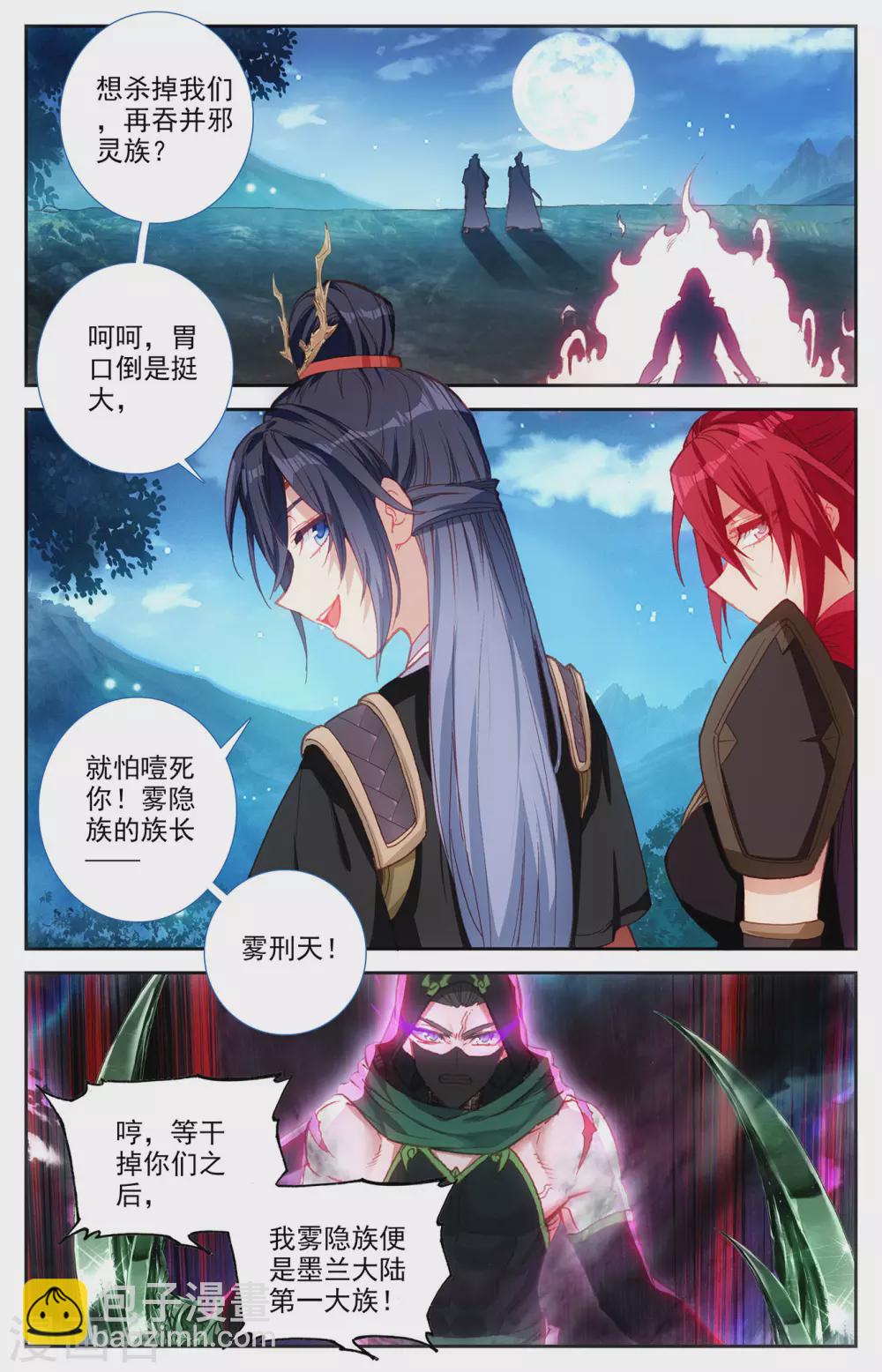 蒼穹榜之聖靈紀 - 第119話上 力挫霧隱 - 2