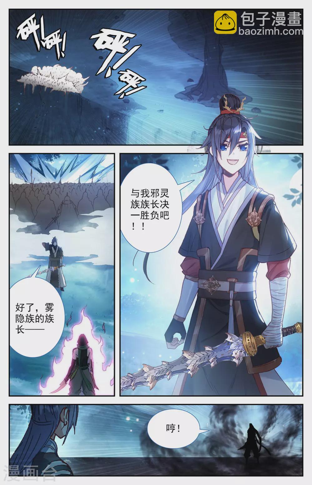 蒼穹榜之聖靈紀 - 第119話上 力挫霧隱 - 1