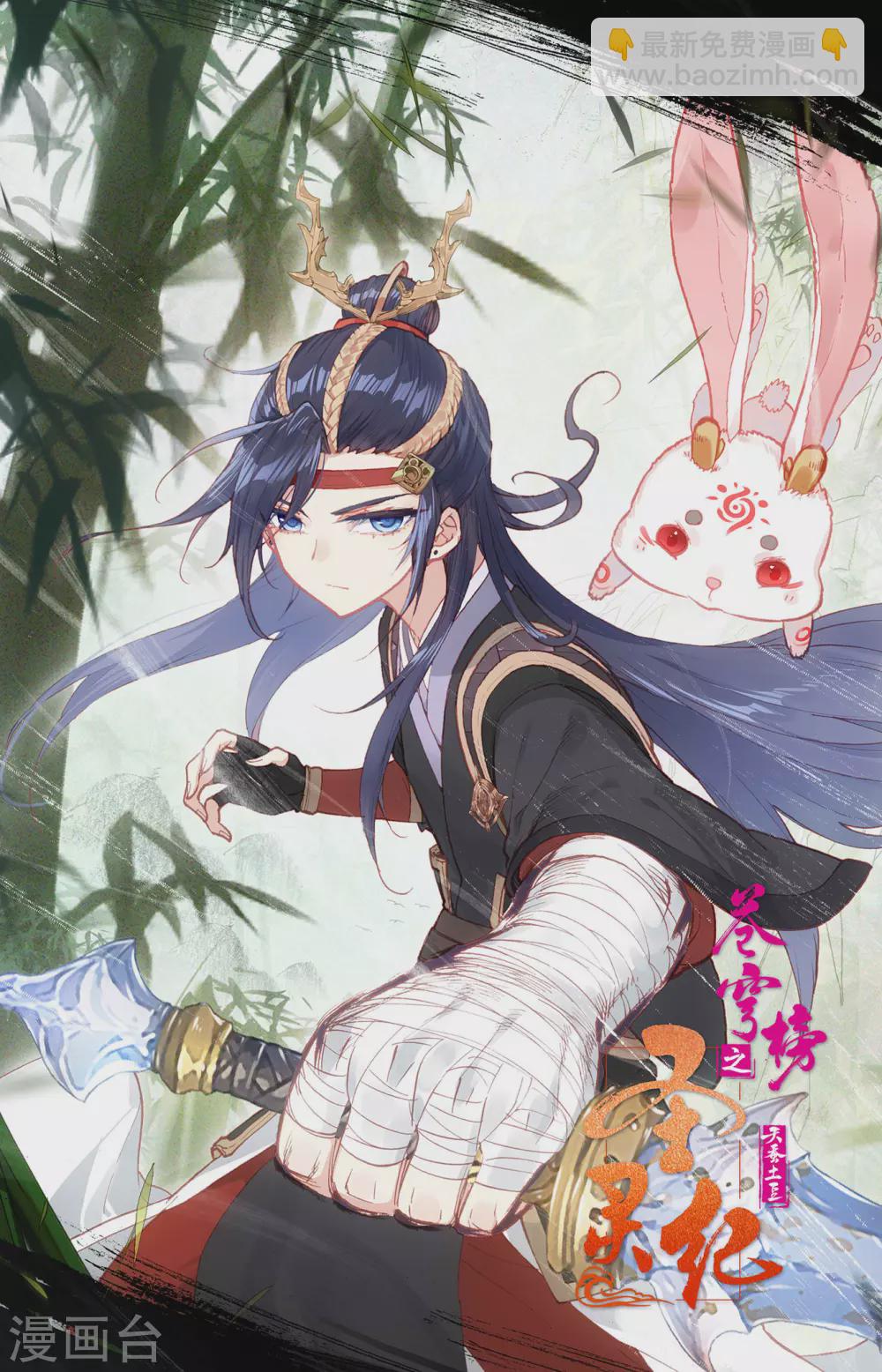 蒼穹榜之聖靈紀 - 第120話上 合縱連橫 - 2