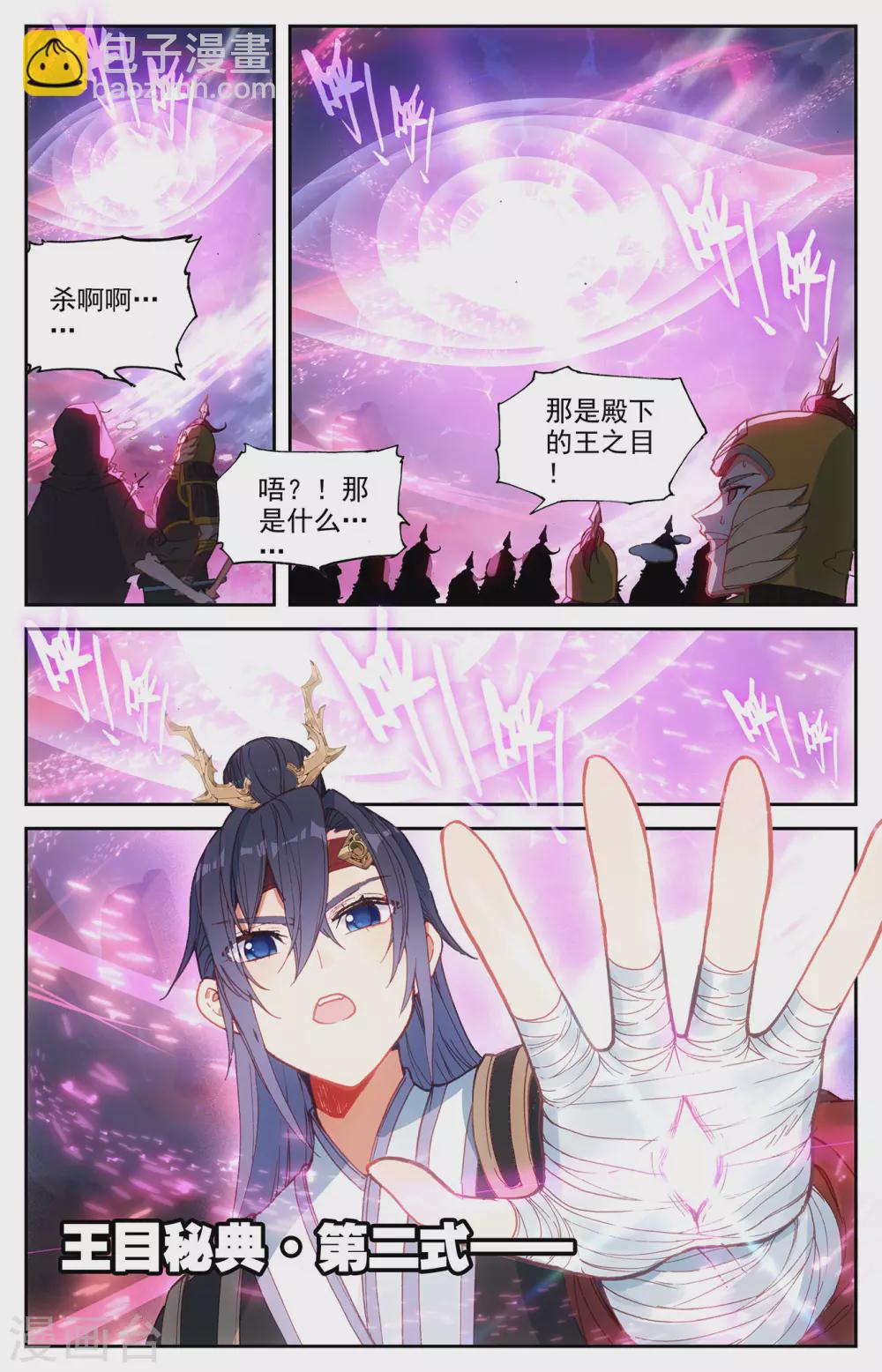 蒼穹榜之聖靈紀 - 第120話上 合縱連橫 - 2