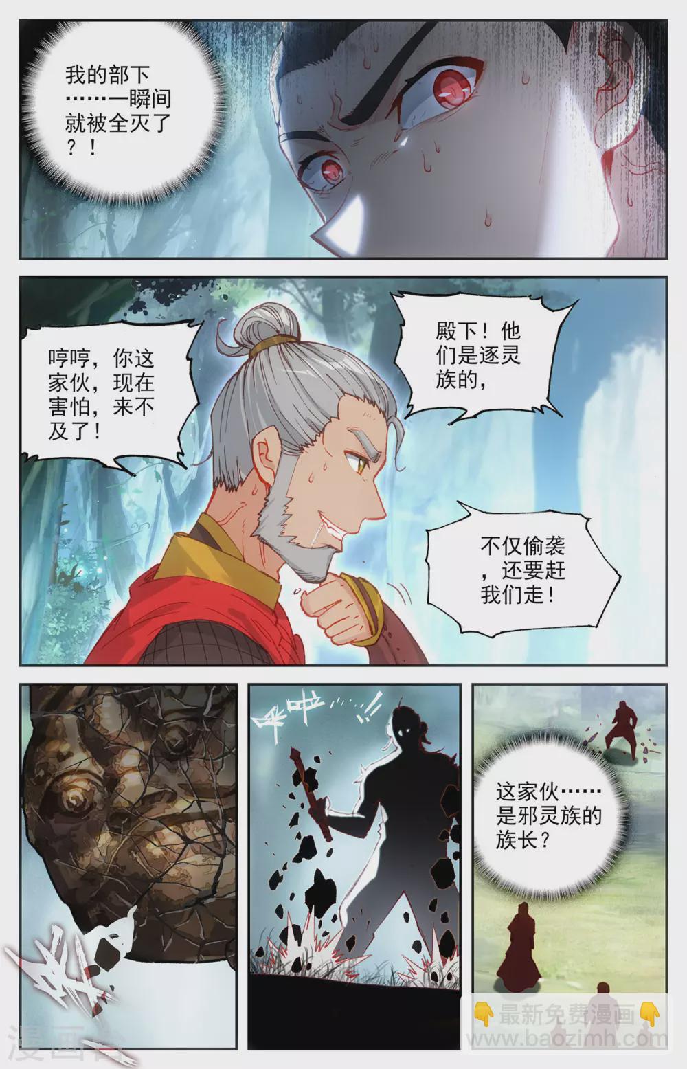 蒼穹榜之聖靈紀 - 第121話上 何方暗襲 - 3