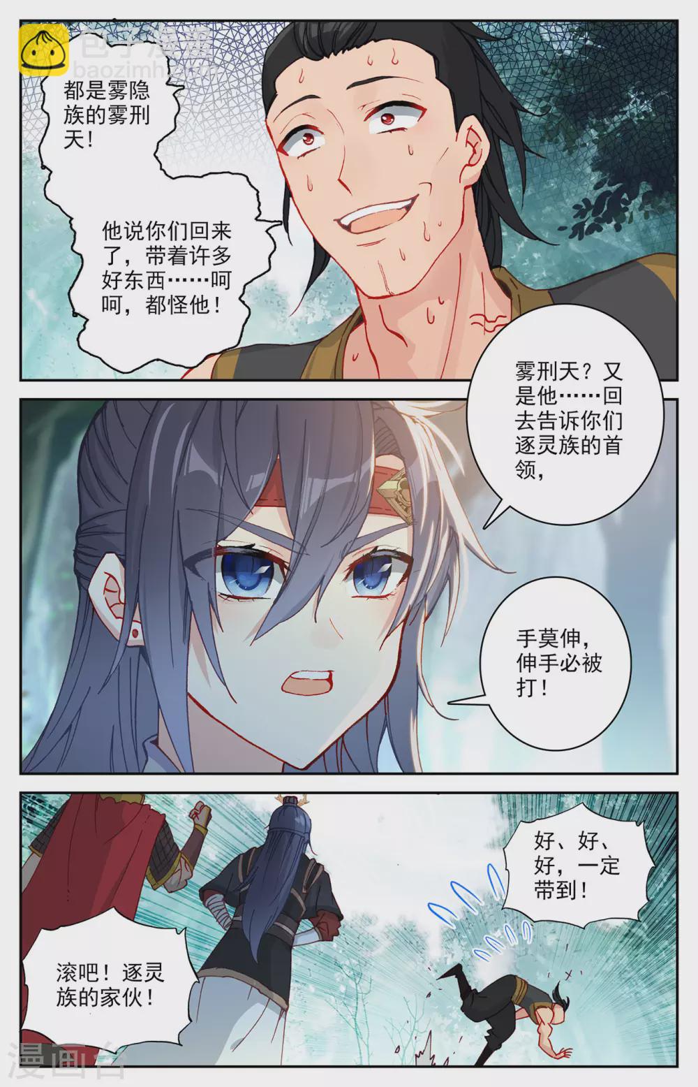 蒼穹榜之聖靈紀 - 第121話上 何方暗襲 - 2