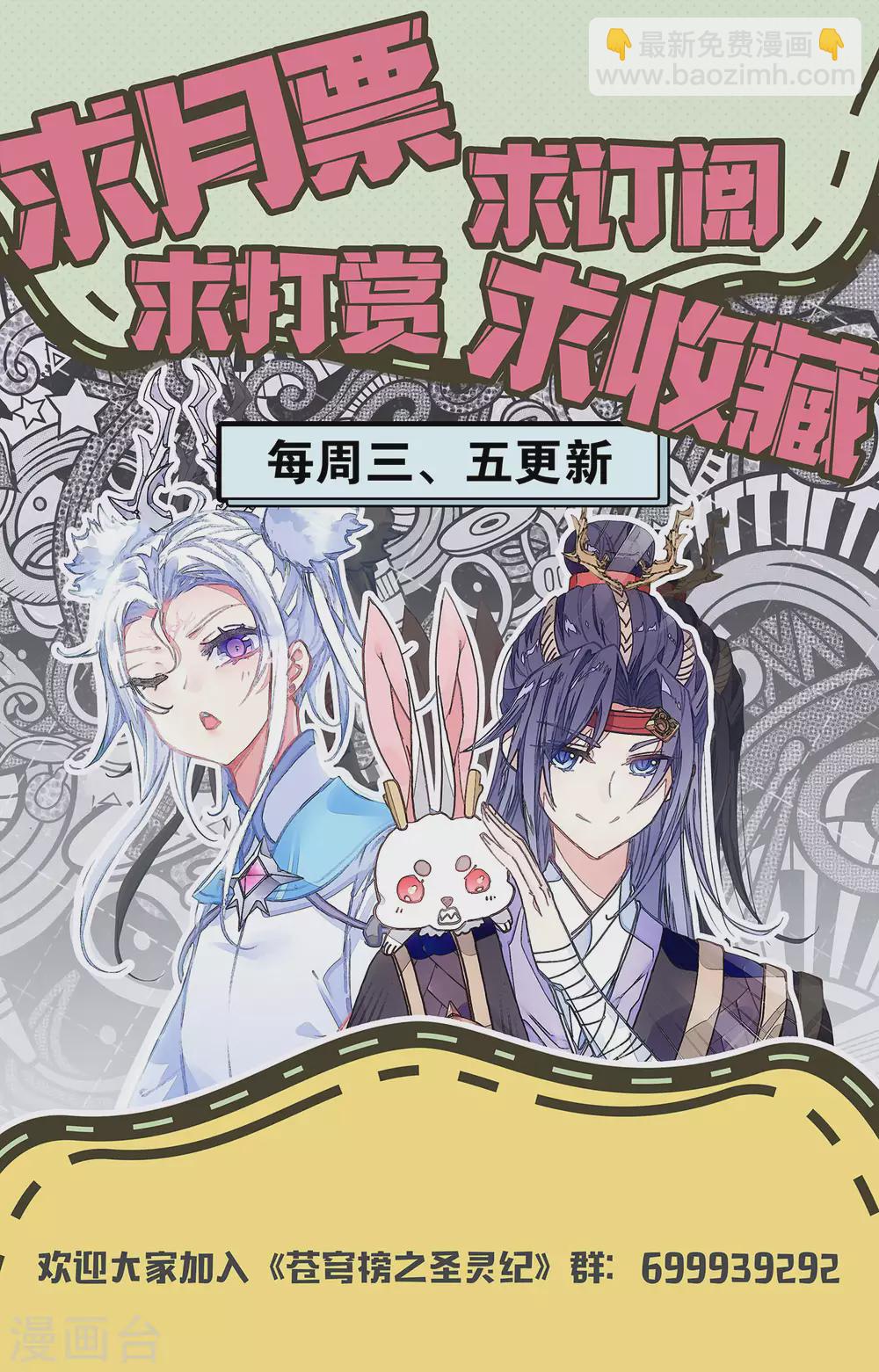 蒼穹榜之聖靈紀 - 第121話下 何方暗襲 - 1