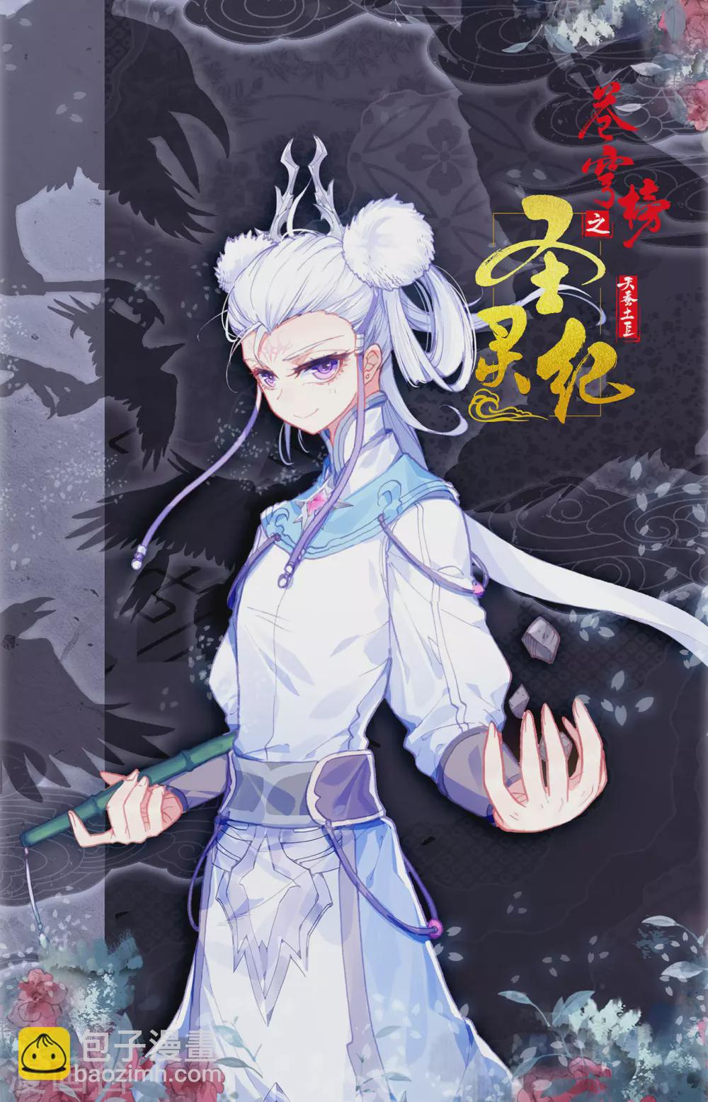 蒼穹榜之聖靈紀 - 第121話下 何方暗襲 - 2