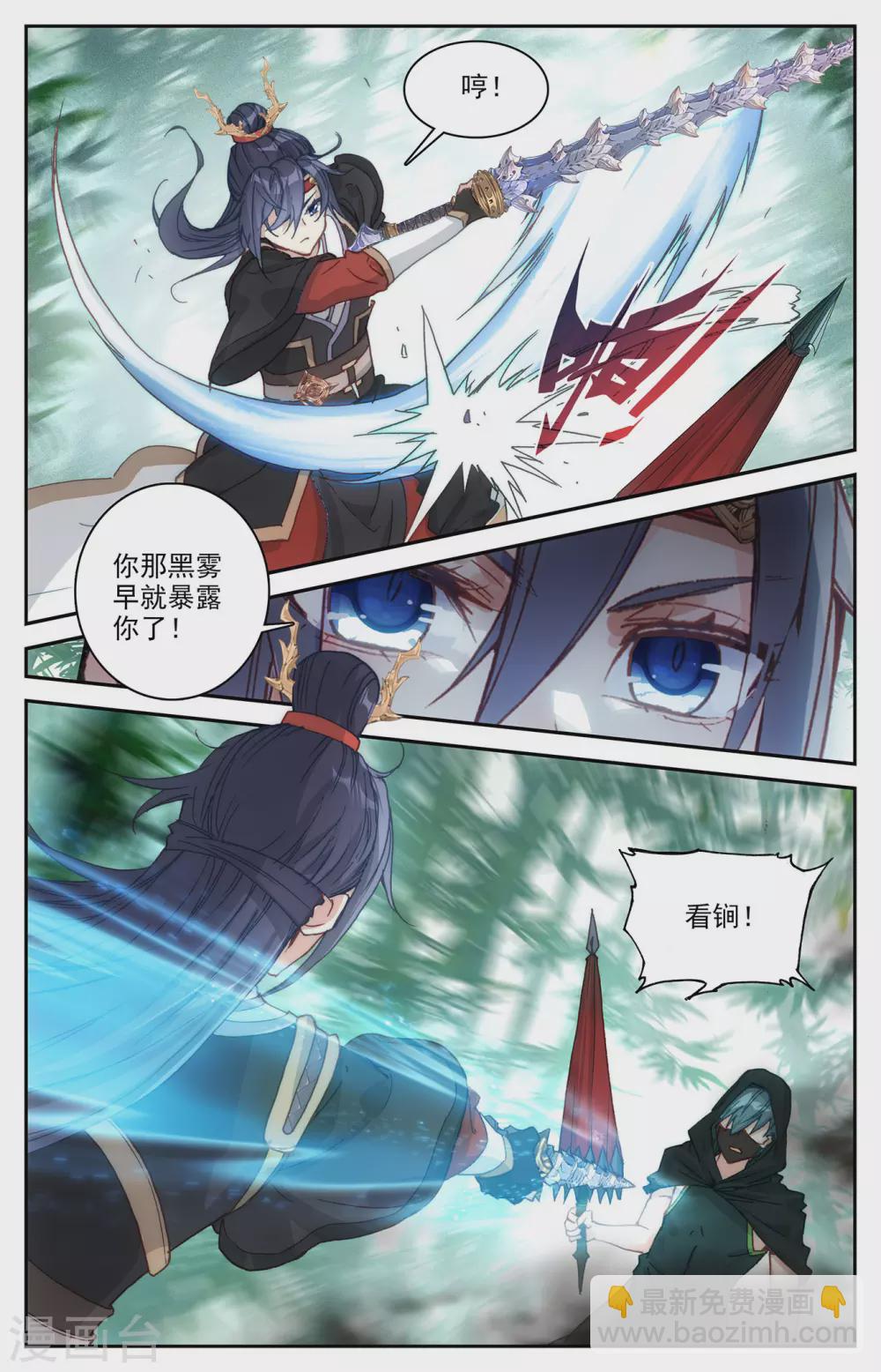 蒼穹榜之聖靈紀 - 第121話下 何方暗襲 - 2