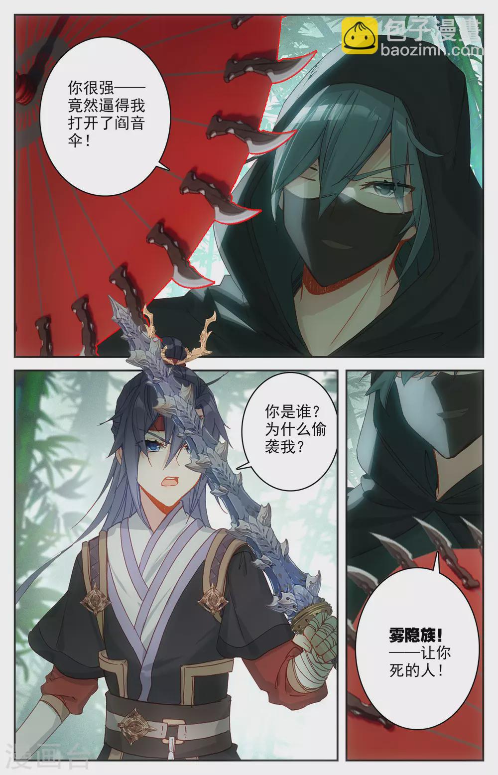 蒼穹榜之聖靈紀 - 第121話下 何方暗襲 - 1