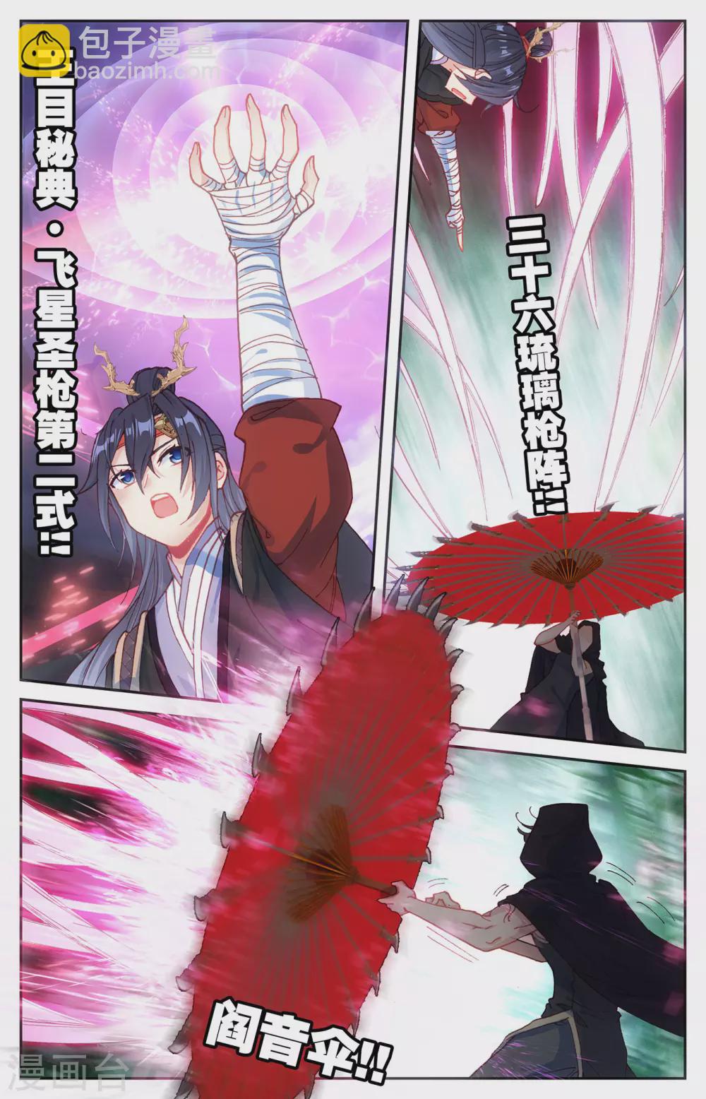 蒼穹榜之聖靈紀 - 第121話下 何方暗襲 - 3