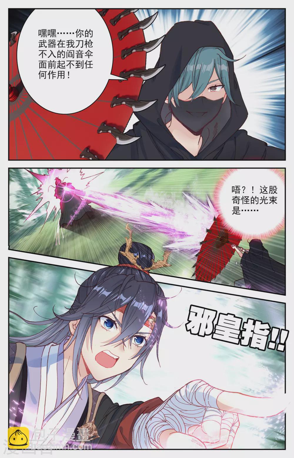 蒼穹榜之聖靈紀 - 第121話下 何方暗襲 - 1