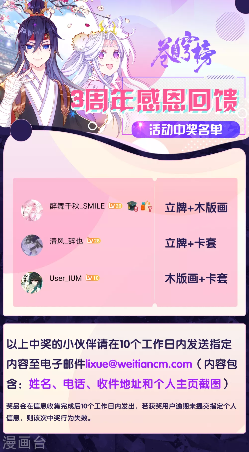 蒼穹榜之聖靈紀 - 活動04 3週年活動中獎名單 - 1