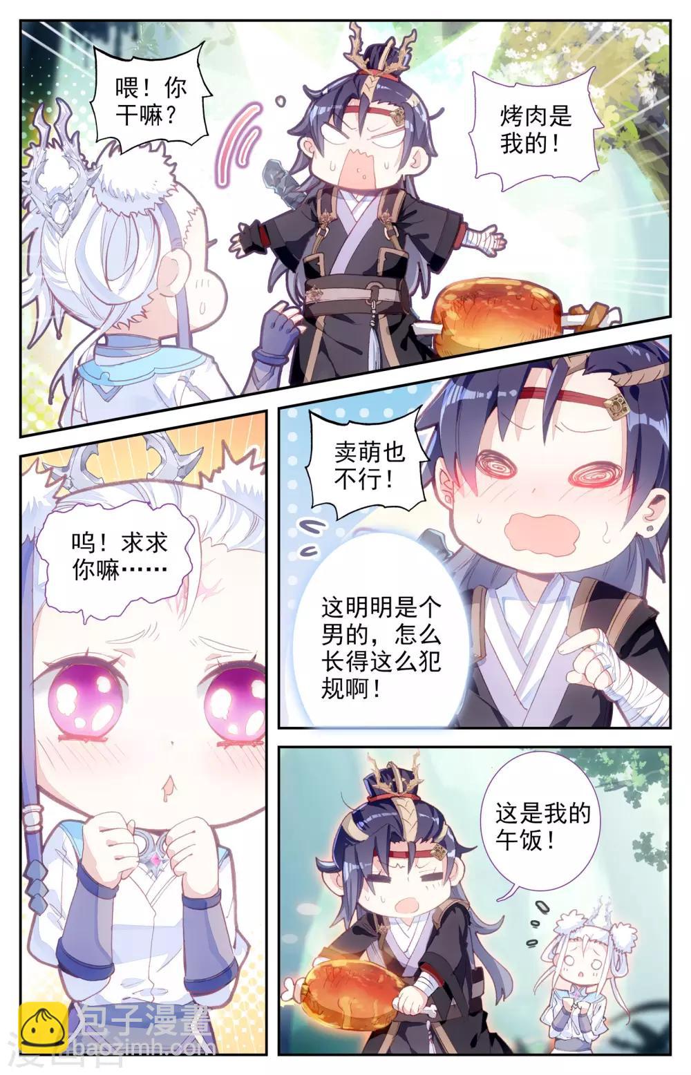 蒼穹榜之聖靈紀 - 第13話中 初遇 - 3