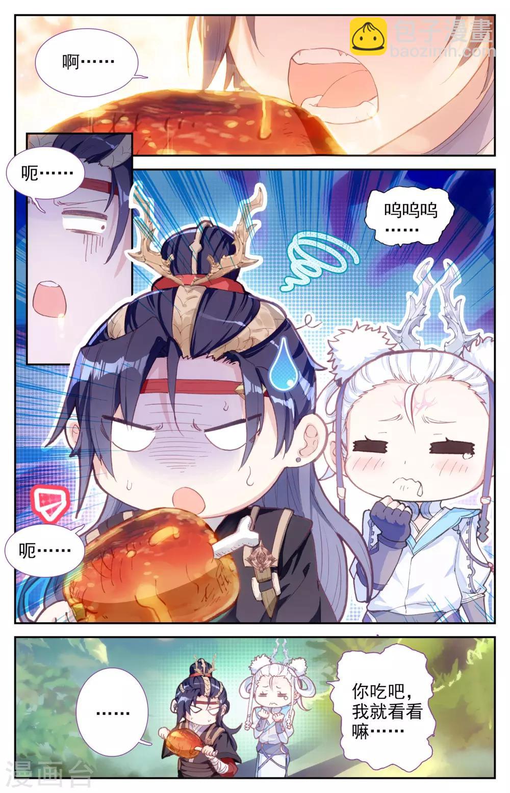 蒼穹榜之聖靈紀 - 第13話中 初遇 - 1