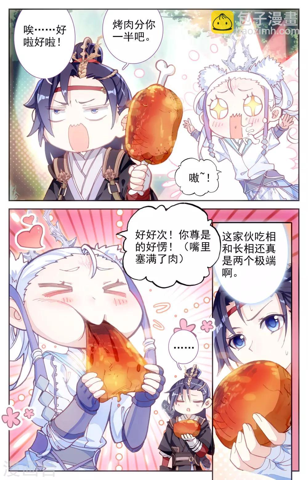 蒼穹榜之聖靈紀 - 第13話中 初遇 - 2